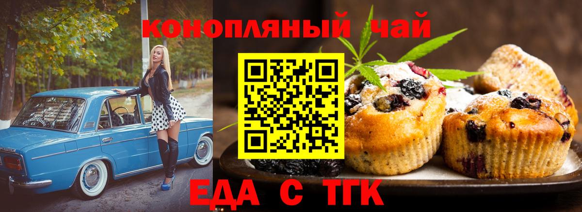 Ростов Великий  Печенье с ТГК марихуана  Вход с VPN 