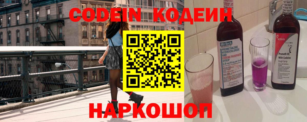 Кодеиновый сироп Lean Purple Drank  Кодеиновый сироп Lean Purple Drank  Ростов Великий  Вход с VPN 