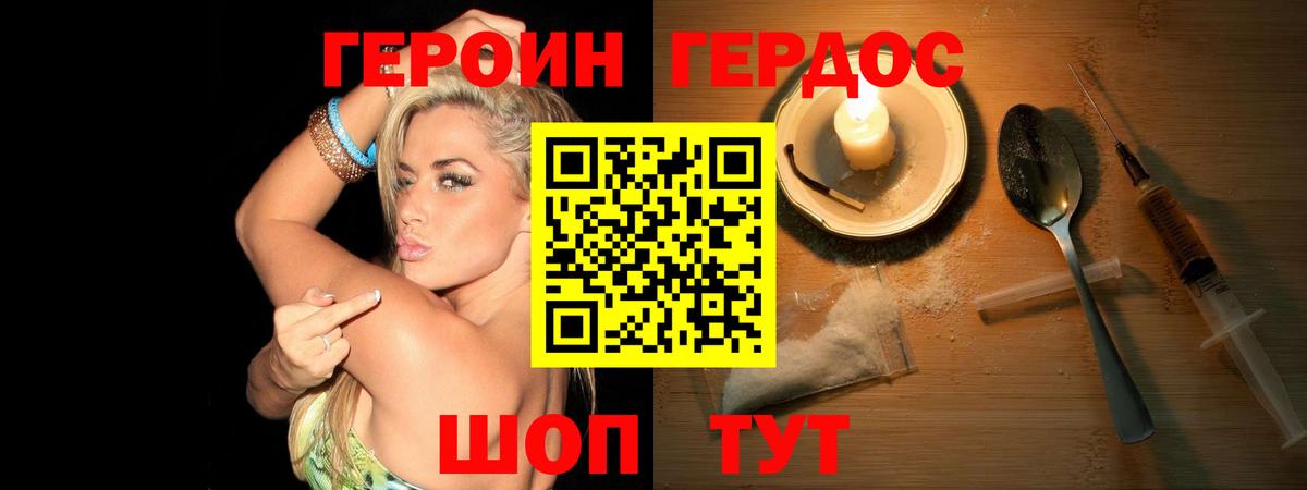 Героин хмурый  Вход с VPN  Ростов Великий 