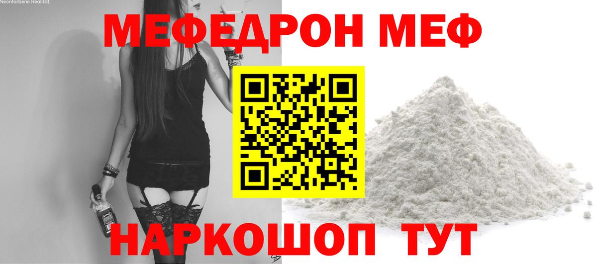 Ростов Великий  МЕФ мука  МЕФ  МЯУ-МЯУ кристаллы  Вход с VPN 